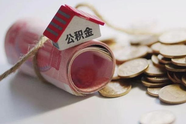钟祥公积金改为全款怎么办理（公积金改金额怎么处理）